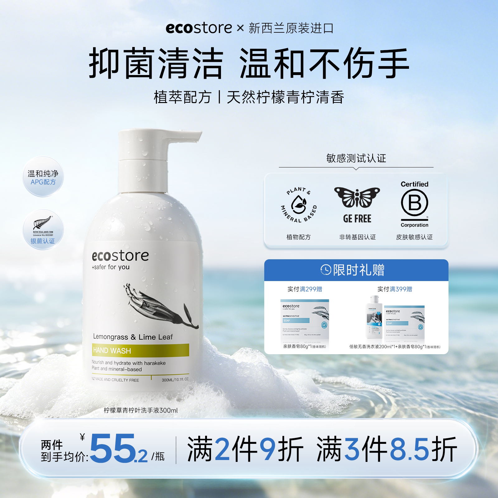 新西兰ecostore宜可诚柠檬草青柠叶洗手液正品官方旗舰店300ml