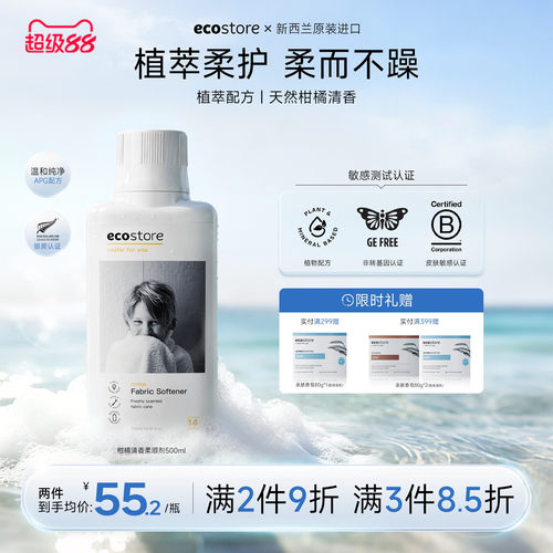 ecostore柑橘香衣物柔顺剂500ml
