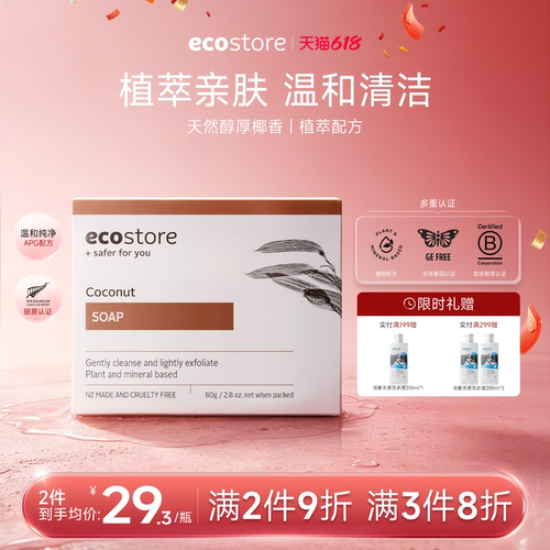 ecostore椰香亲肤沐浴洁面皂80g