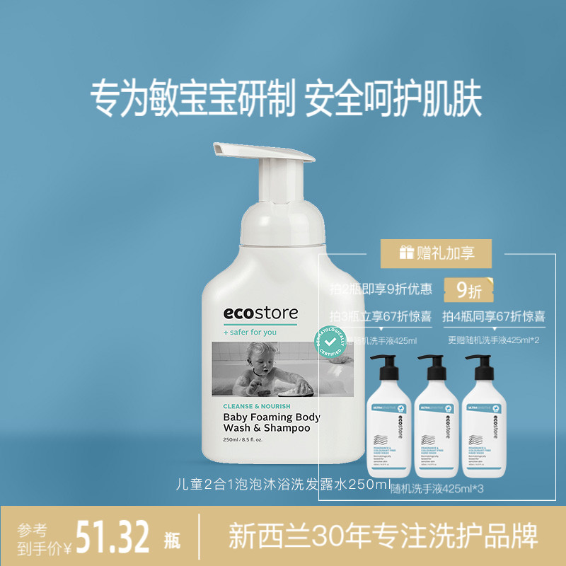 ecostore儿童2合1泡泡沐浴洗发沐浴露250ml薰衣草精油天然无添加