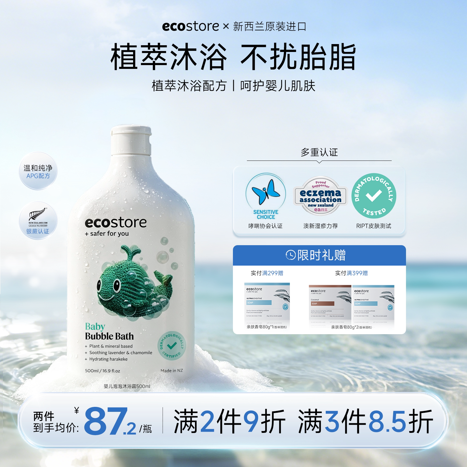 ecostore宜可诚宝宝婴儿沐浴露植萃温和洁净泡泡沐浴500ml