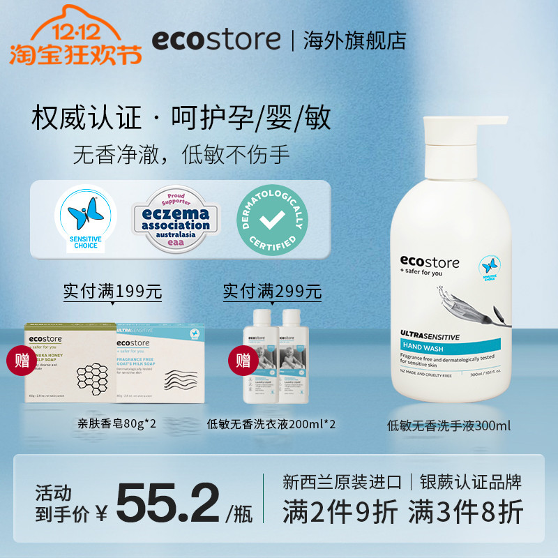 ecostore杀菌消毒洗手液300ml