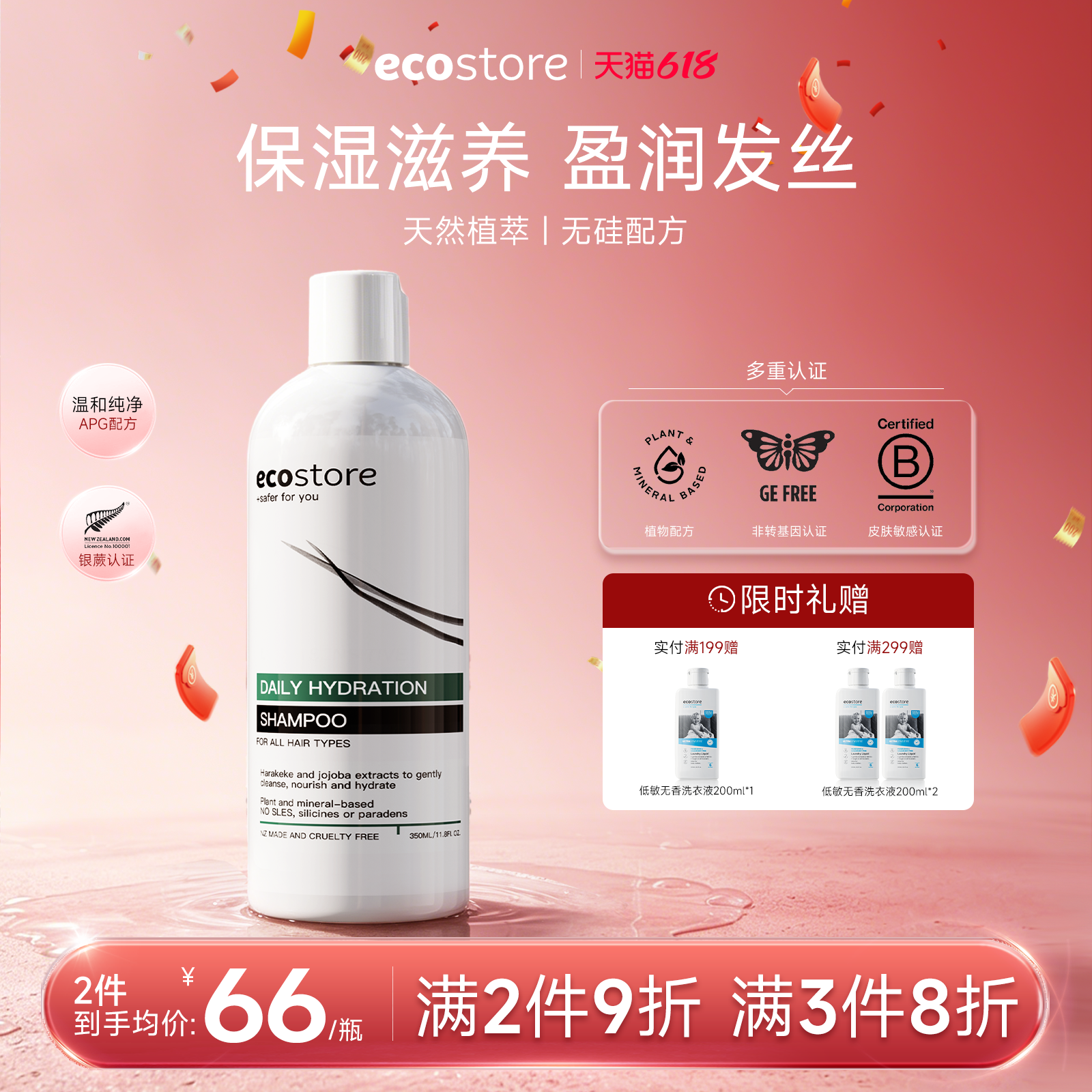 ecostore宜可诚保湿洗发水深层滋养清爽控油洗发露女士男士350ml