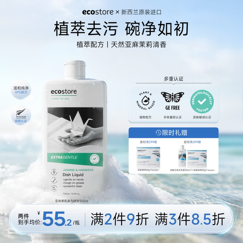 宜可诚亚麻茉莉清香洗碗液洗洁精