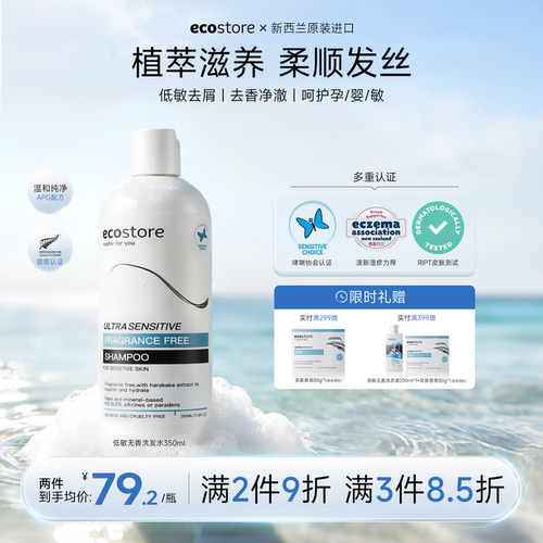 ecostore宜可诚无香孕妇洗发水