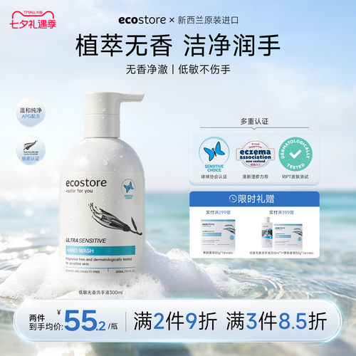 ecostore宜可诚洗手液儿童家用