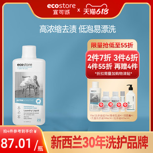 ecostore无香婴儿洗衣液宝宝新生儿专用去污奶天然儿童洗衣液1L