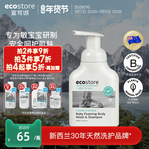 ecostore儿童2合1泡泡沐浴洗发露水250ml 薰衣草精油 天然无添加