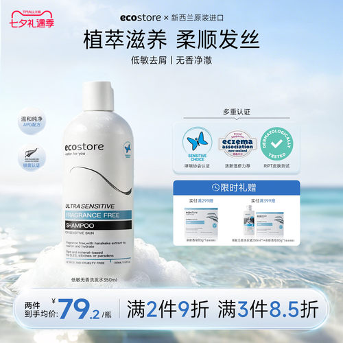 ecostore宜可诚无香洗发水无硅油