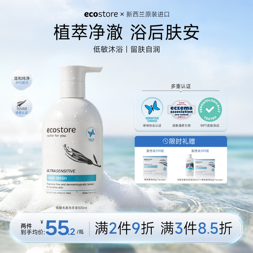 ecostore宜可诚洗手液儿童家用