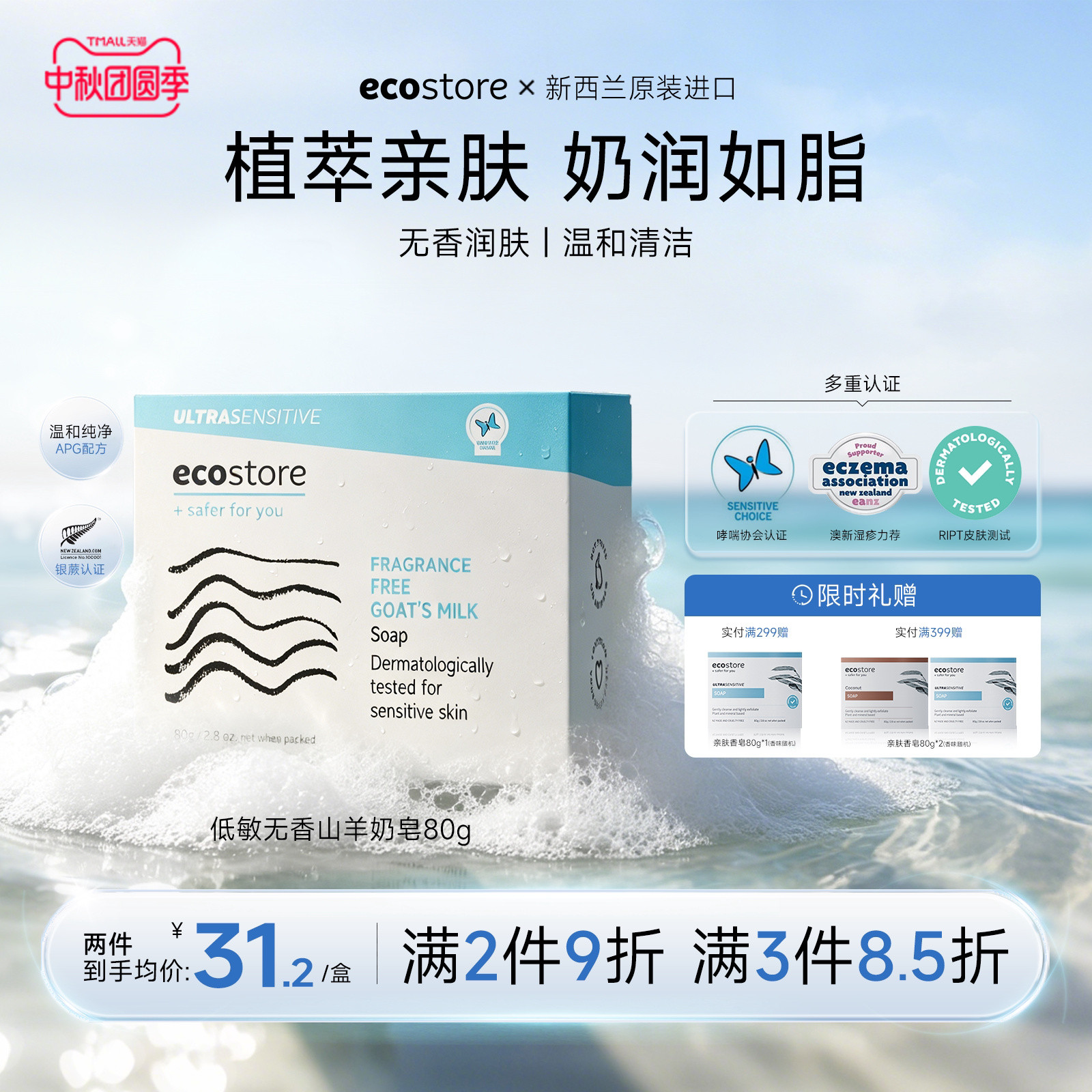 ecostore山羊奶沐浴洁面亲肤皂图片