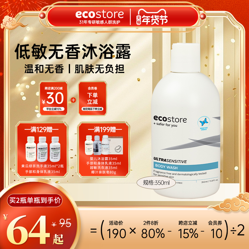 ecostore宜可诚新西兰进口孕妇孕妈沐浴露天然无香沐浴乳350ml