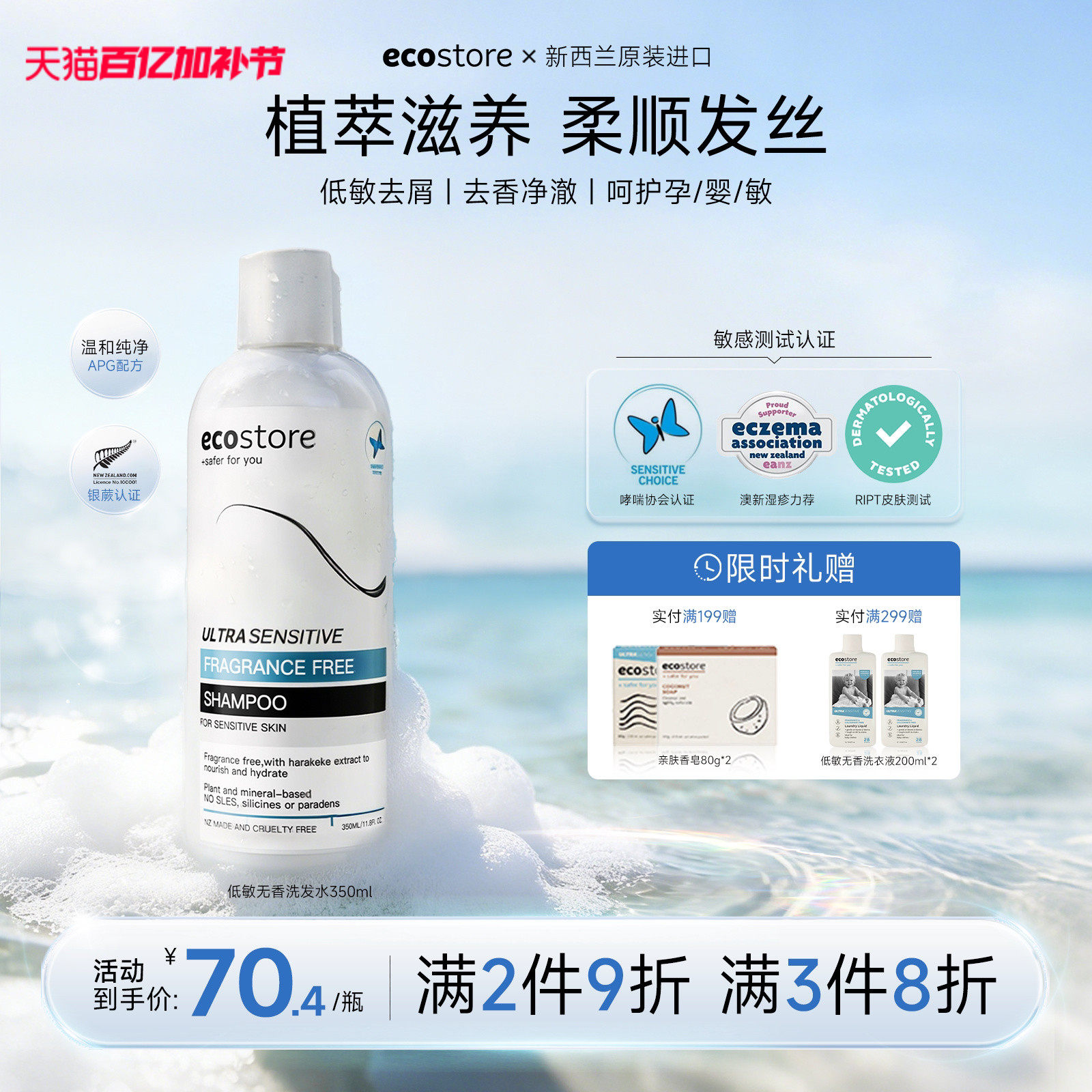 ecostore宜可诚洗发水孕妇可用洗发露控油去屑止痒蓬松洗头膏临期