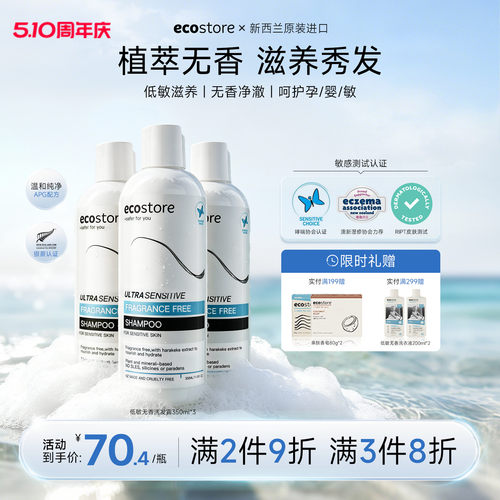 ecostore去屑控油洗发水350ml