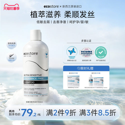 ecostore低敏无香洗发水温和