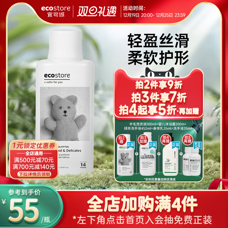 ecostore新西兰真丝洗衣液羊毛羊绒特殊材质专用洗衣清洗剂