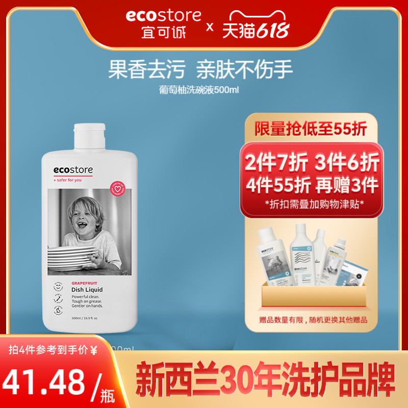 ecostore宜可诚进口家庭装葡萄柚