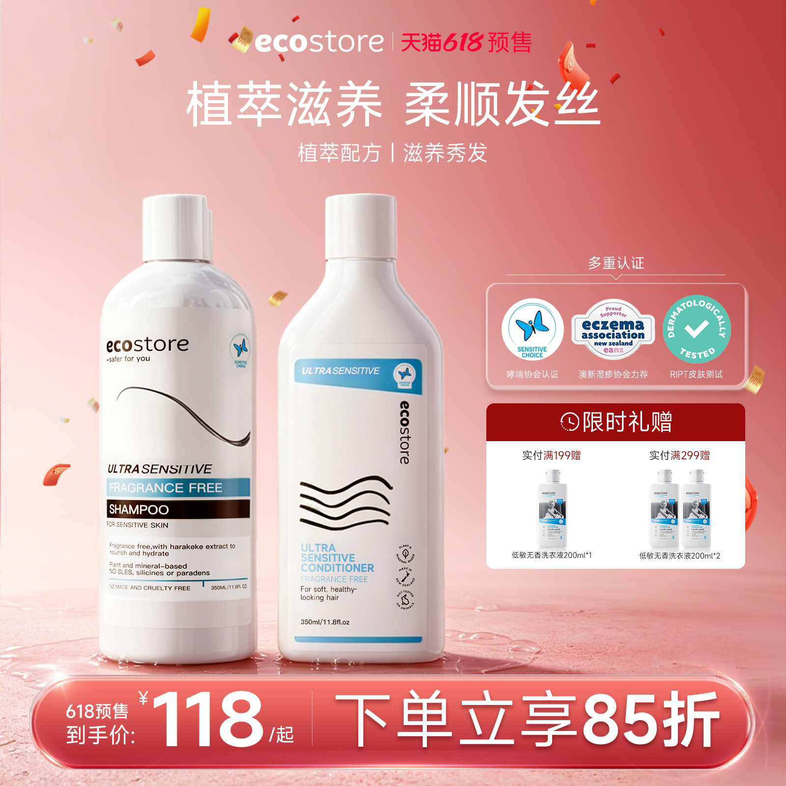 ecostore宜可诚清爽控油去屑蓬松止痒洗发水护发素沐浴露洗护套装