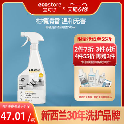 ecostore500ml喷雾厨房清洁剂