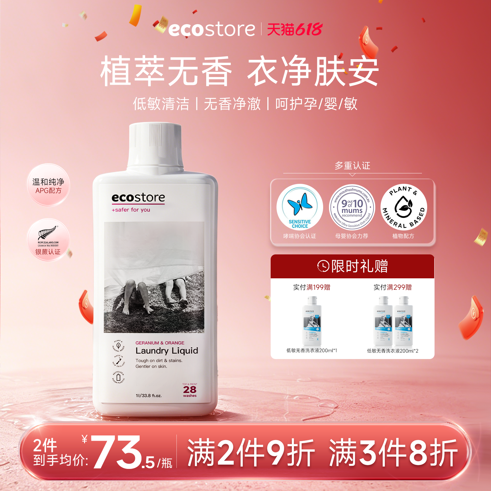 ecostore宜可诚洗衣液家用天竺葵甜橙正品官方旗舰店持久留香1L