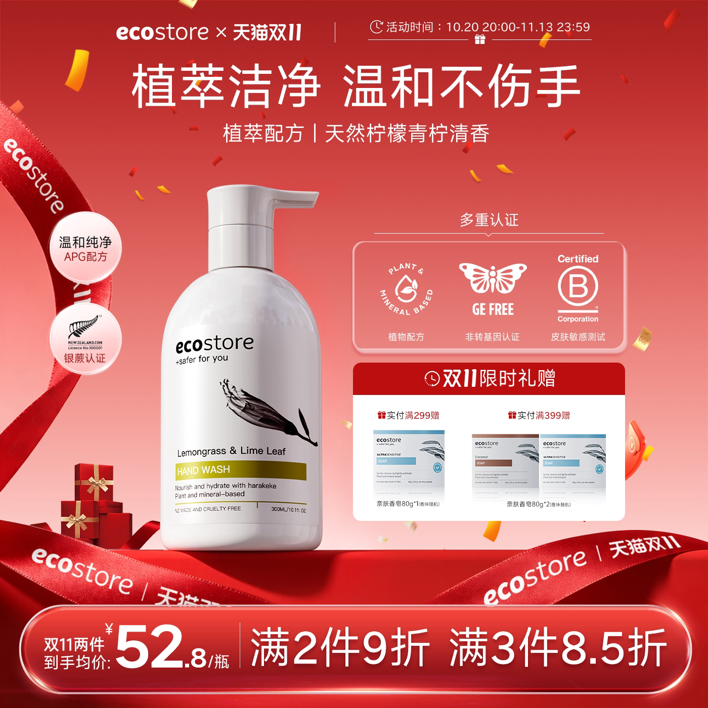 新西兰ecostore宜可诚柠檬草青柠叶洗手液正品官方旗舰店300ml