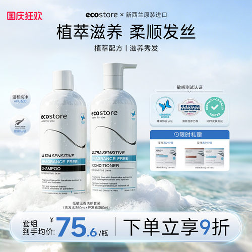 ecostore宜可诚丰盈洗发水350ml