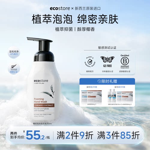 ecostore儿童泡沫洗手液250ml