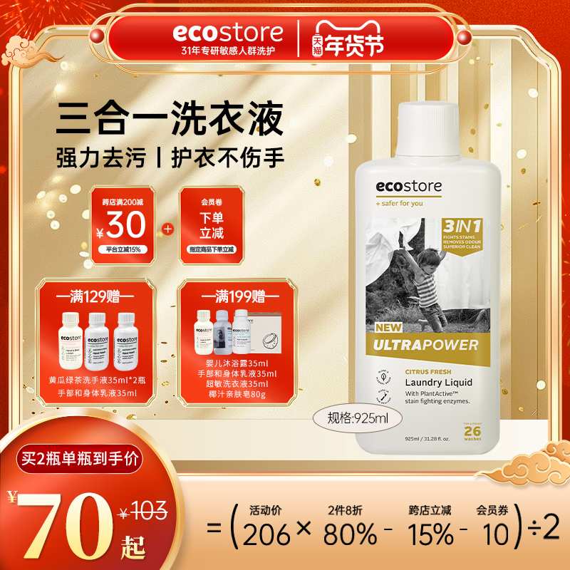 新西兰ecostore宜可诚三效合一洗衣液洁净除菌家庭装洗衣液925ml