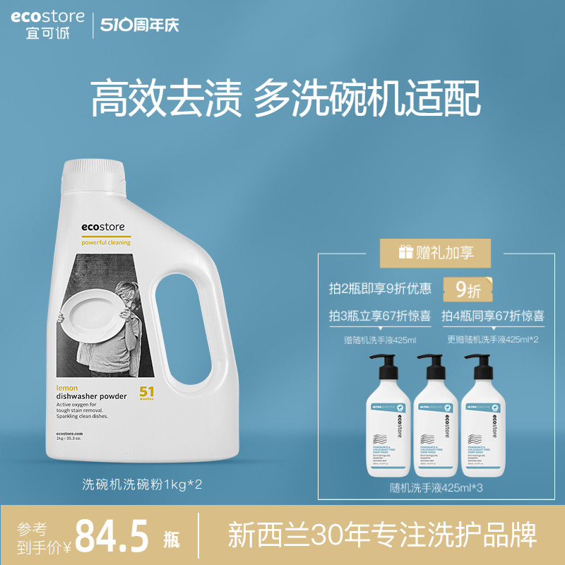 ECOSTORE宜可诚高效清洁洗碗机