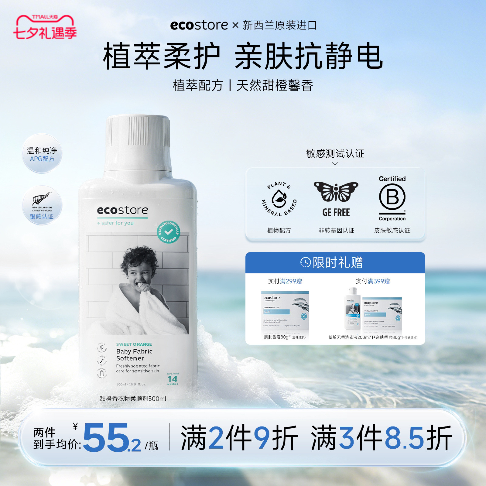 ecostore宜可诚婴幼儿衣物柔顺剂持久留香防静电甜橙香型500ml