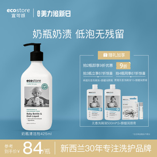 ecostore宝宝奶瓶果蔬洗洁精餐具玩具奶瓶清洗剂婴儿专用425ml