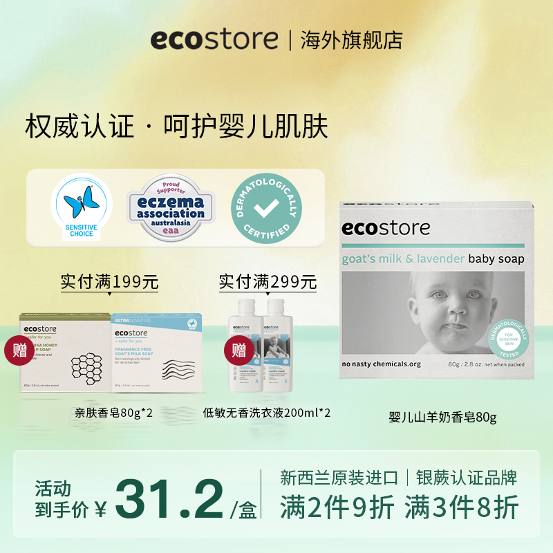 ecostore天然亲肤温和80g肥皂