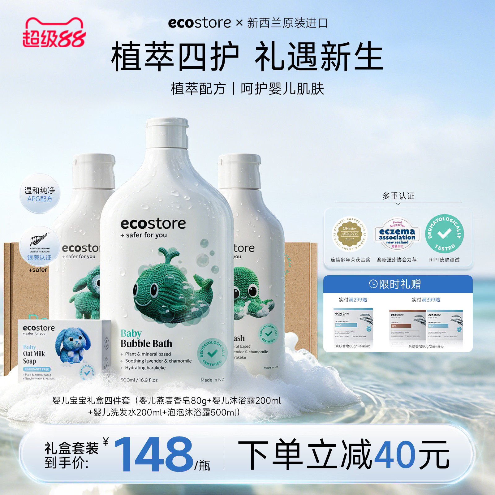 ecostore宜可诚新生婴儿宝宝洗护超值套装洗发沐浴露泡泡礼盒护肤