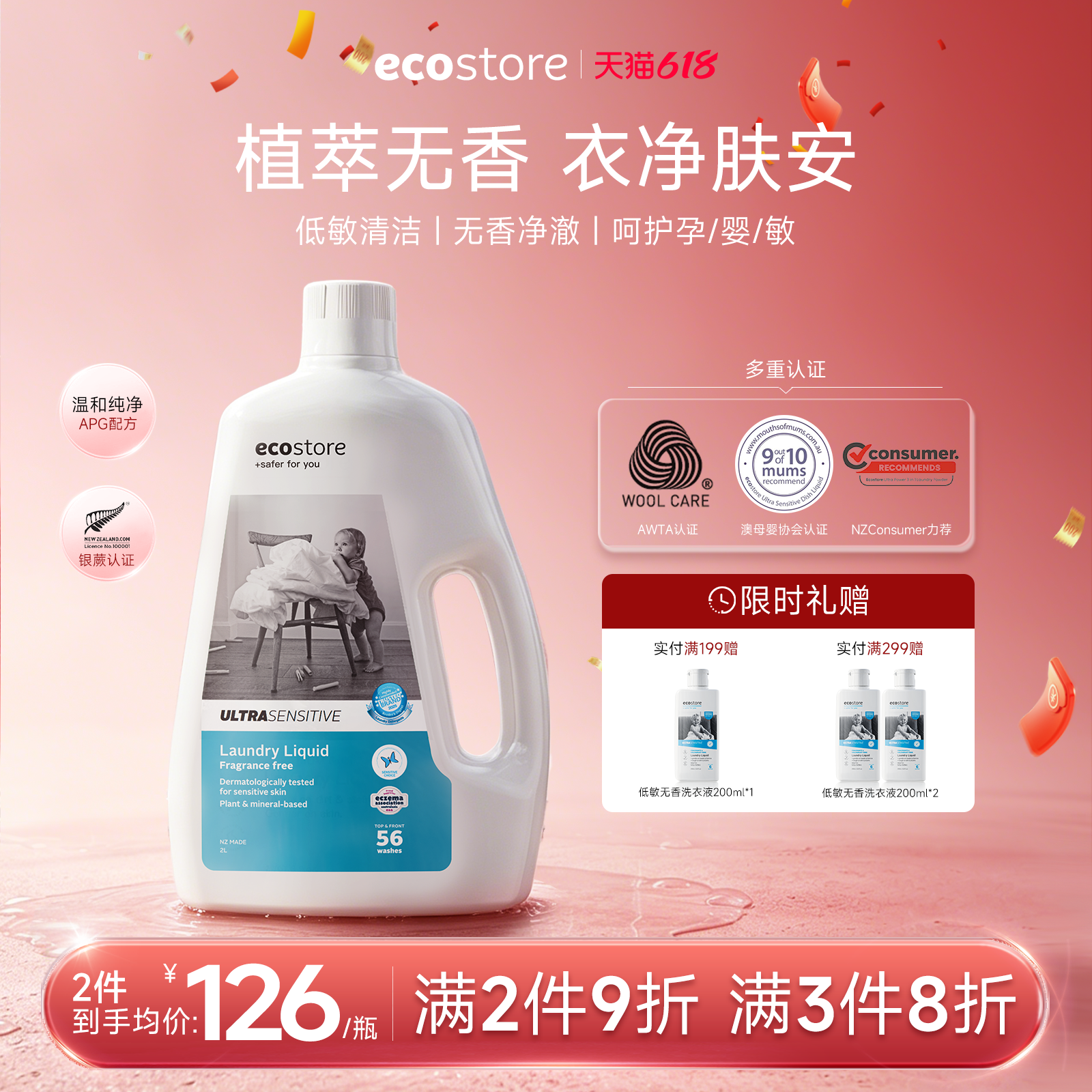 ecostore宜可诚低敏无香洗衣液婴儿宝宝洗衣液新生儿家庭用正品2L