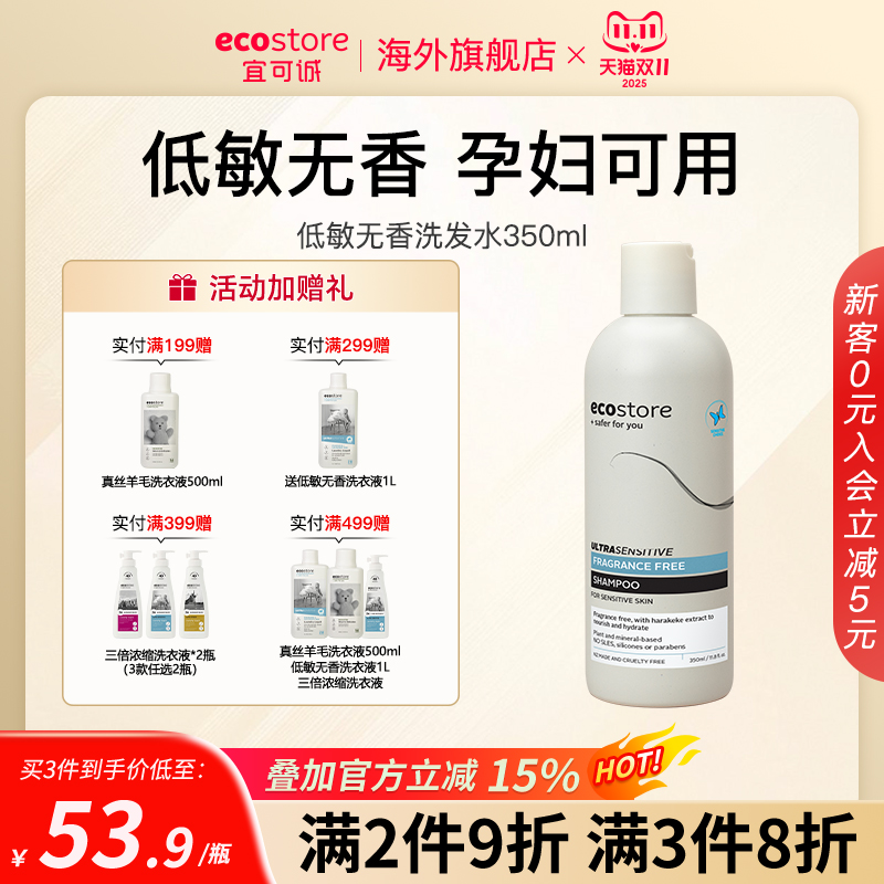 ecostore宜可诚洗发水孕妇可用洗发露控油去屑止痒蓬松专用洗头膏