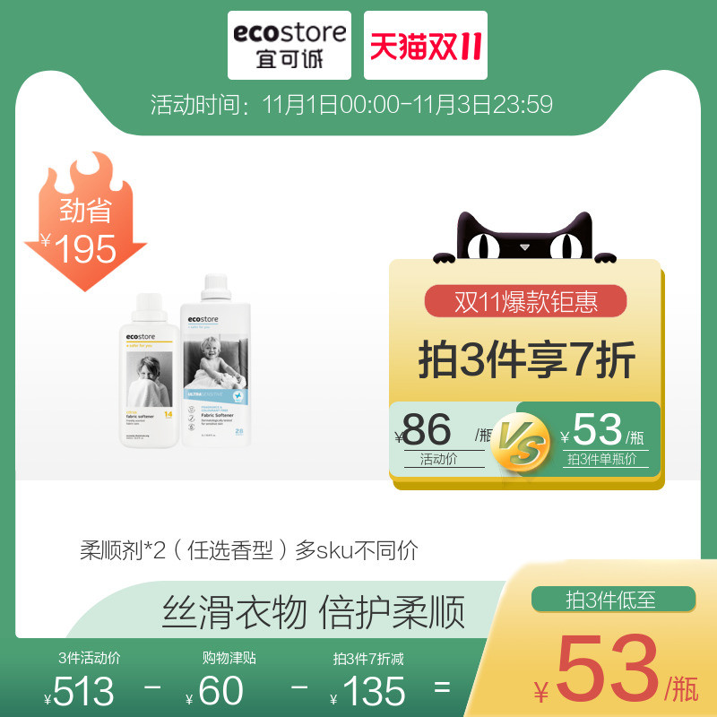 ecostore新西兰进口衣物柔顺剂2瓶套装 清香持久防静电护理家用