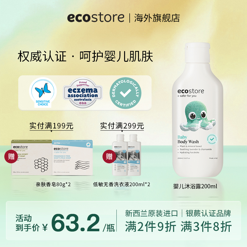 ecostore婴儿沐浴露洗发水200ml