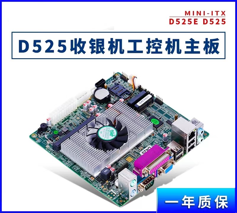 D525多串口ITX迷你主板支持MSATA
