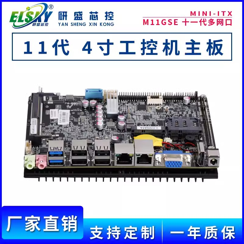 ELSKY/研盛十一代4寸主板支持4K
