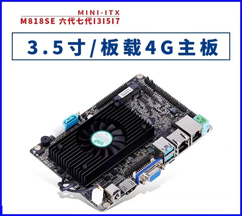 3.5寸工控主板7100U低功耗带M2口