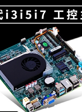 现货 i3-4010u板4代5代i5 i7 ITX小主板一体机主工控主板集成全新