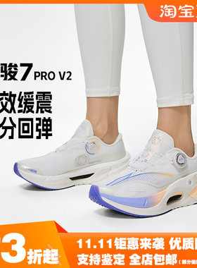 Lining/李宁正品烈骏7 PRO V2女子䨻丝高回弹缓震稳定跑鞋ARZT010