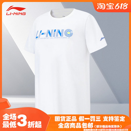 Lining/李宁正品儿童训练系列速干凉爽透气运动短袖T恤YTST091-1