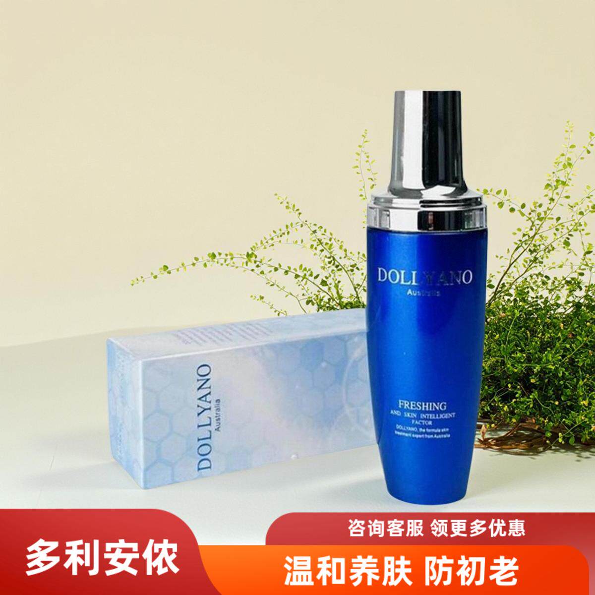 多利安侬生机能量水100ml 补水保湿滋润修复 防敏 淡化黑色素
