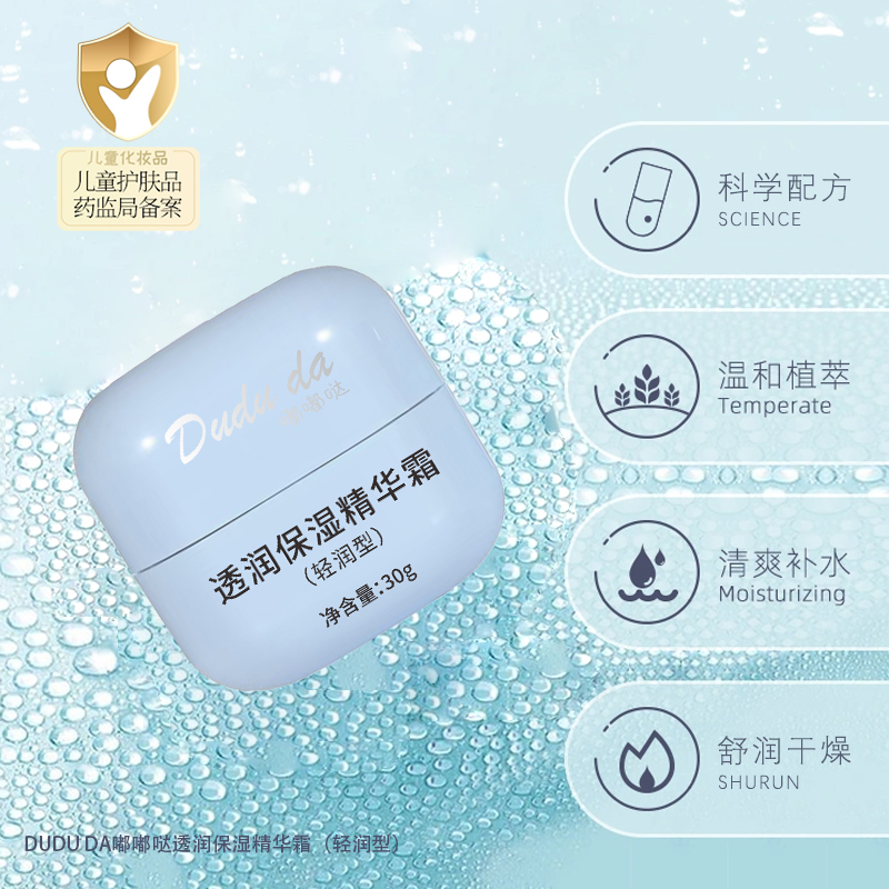 嘟嘟哒透润保湿精华霜 轻润型补水润肤保湿儿童滋润新生儿四季