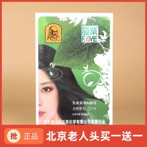 北京老人头染发剂彩染焗油膏无刺激天然植物染膏120G自然黑栗棕黑