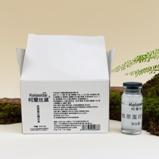 柯兰丝黛胶原蛋白精华液10ml*12支 滋润 补胶原 淡化纹纹饱满肌肤