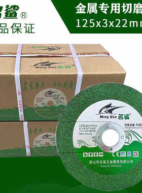 切割片名鲨名鲨金属不锈钢