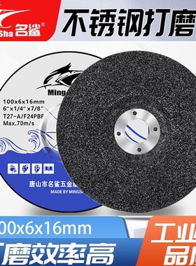名鲨100x6x16磨片金属不锈钢砂轮片100型角磨机l