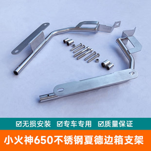 适用於川崎小火神650夏德边箱支架川崎650侧箱不锈钢快拆改装配件